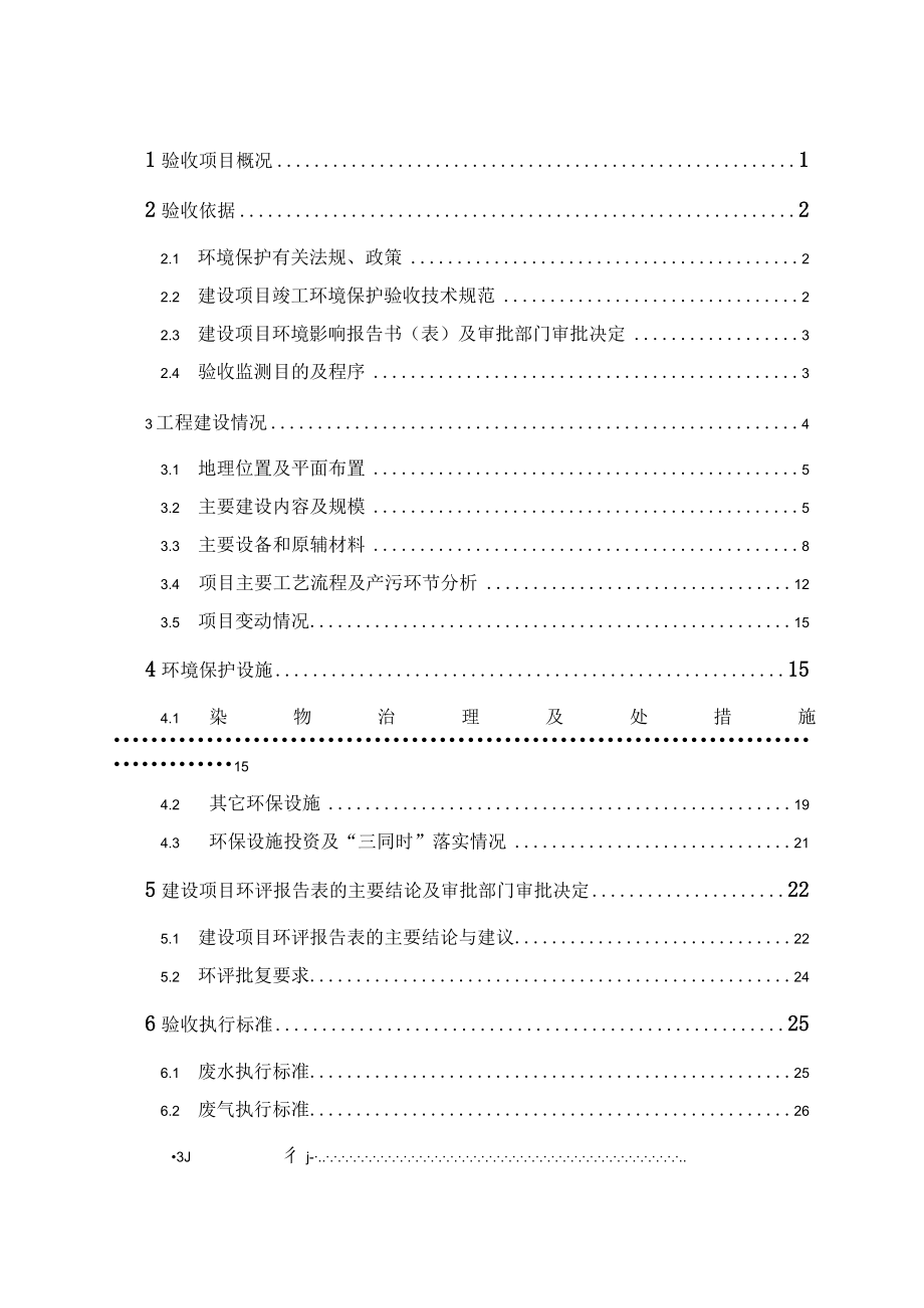 重庆华马动力机械有限公司年总装长安CB10型发动机12万台建设项目竣工环境保护验收监测报告.docx_第3页