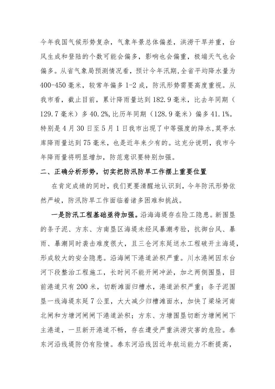 某市委书记在全市防汛抗旱工作会议上的讲话.docx_第2页