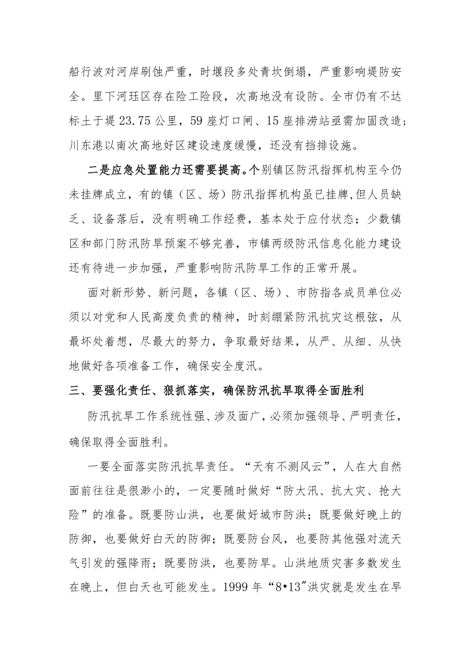 某市委书记在全市防汛抗旱工作会议上的讲话.docx_第3页