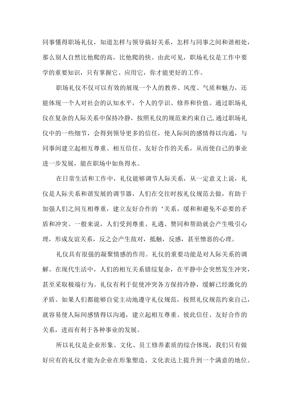 职场礼仪的重要性是什么.docx_第2页