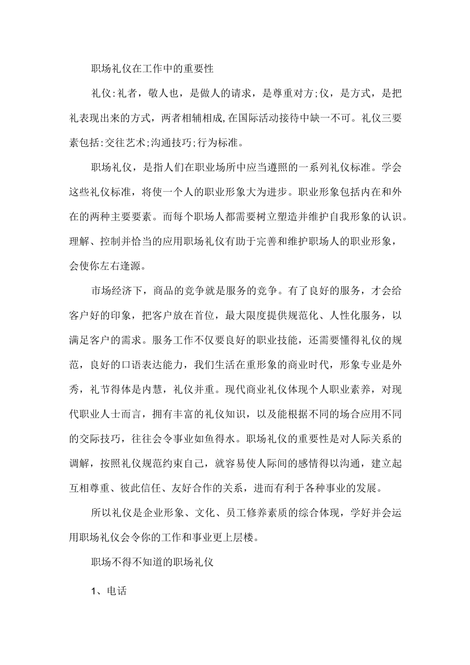 职场礼仪的重要性是什么.docx_第3页