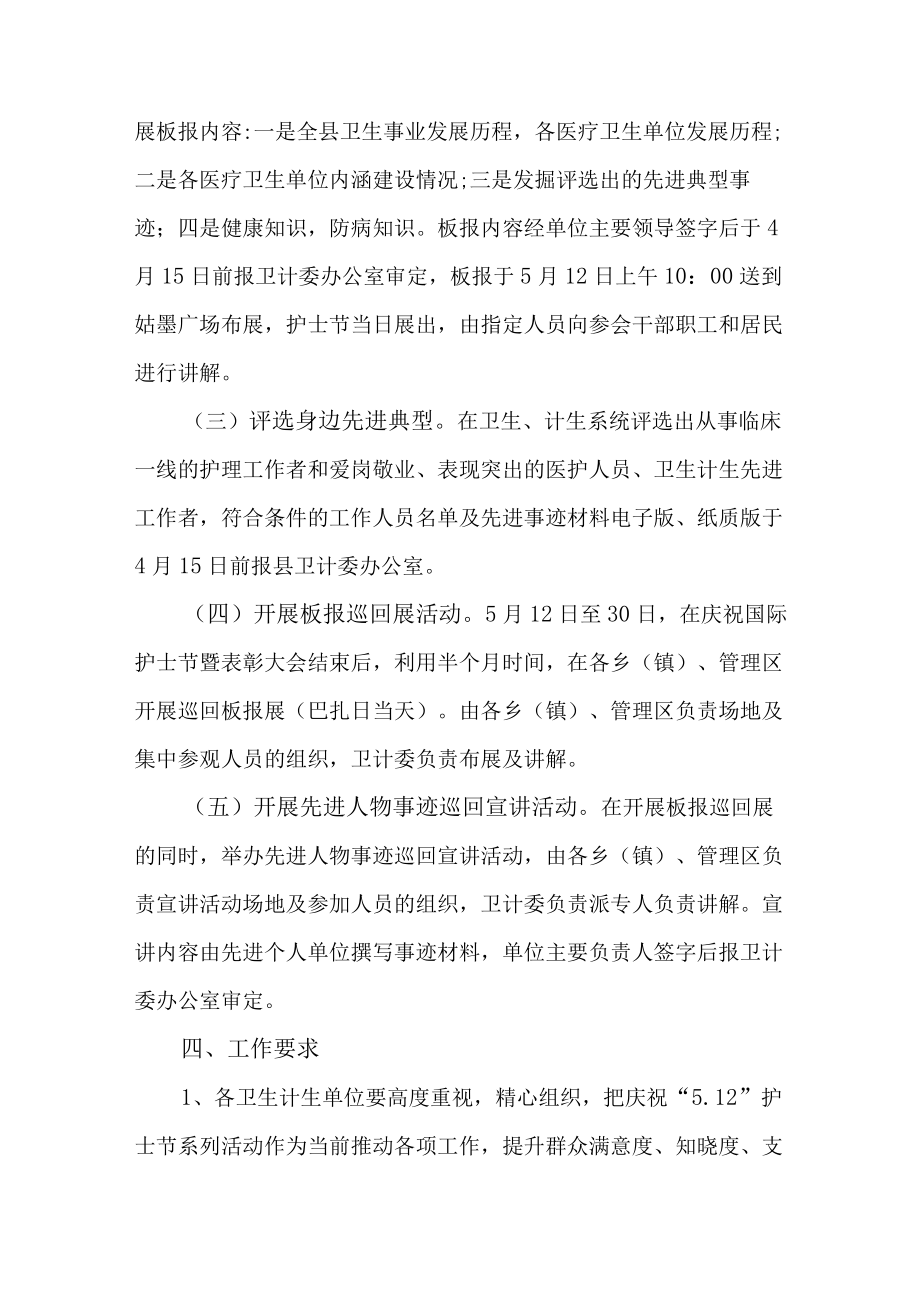 2023年公立医院512国际护士节主题活动实施方案 合计4份.docx_第2页