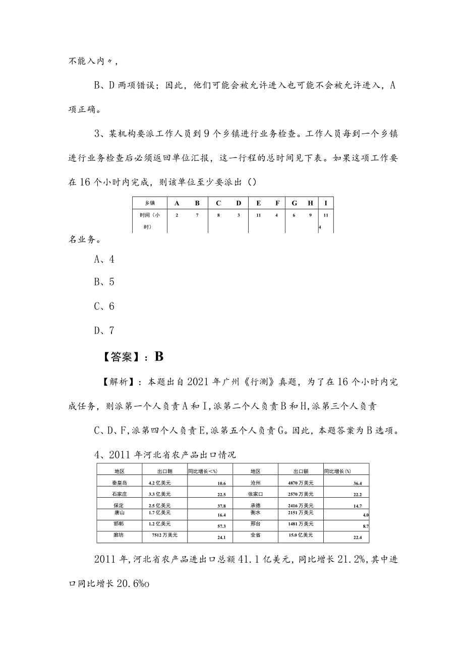 2023年度国企笔试考试综合知识知识点检测试卷包含参考答案.docx_第2页