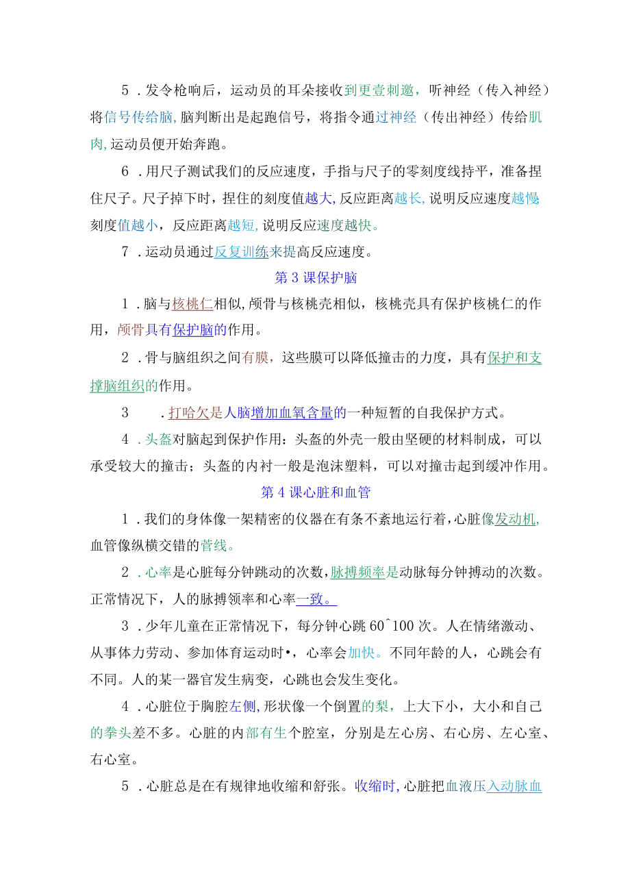 新青岛版（六三制）五年级下册科学全册各课各单元考试复习知识点.docx_第2页