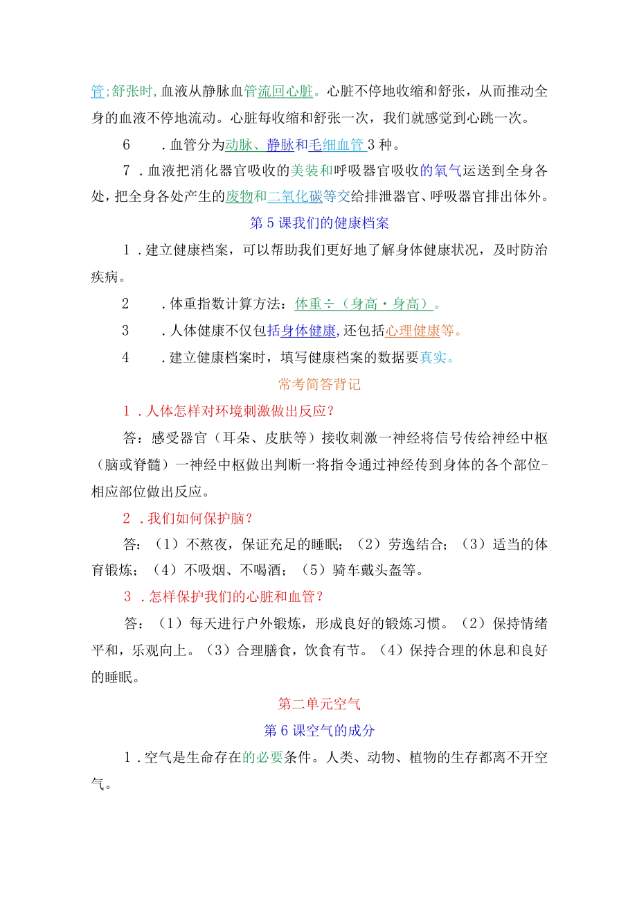 新青岛版（六三制）五年级下册科学全册各课各单元考试复习知识点.docx_第3页