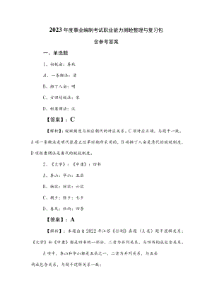 2023年度事业编制考试职业能力测验整理与复习包含参考答案.docx