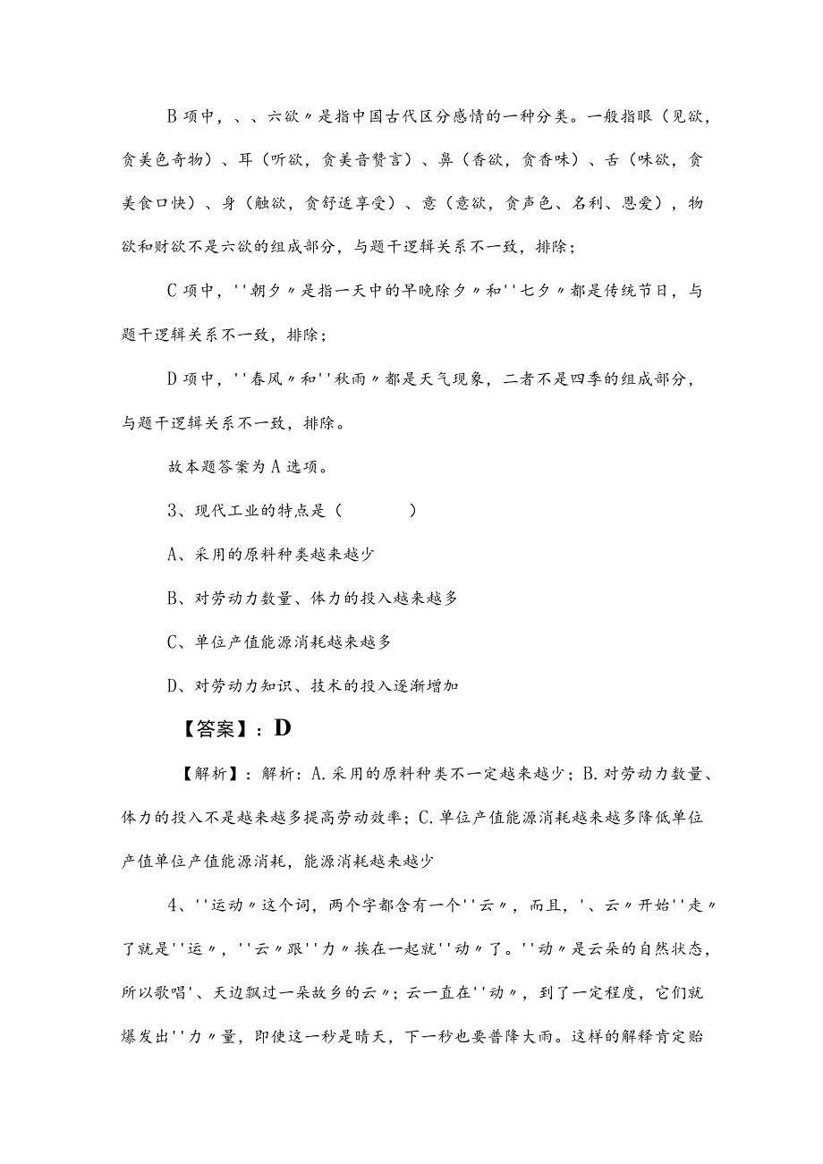 2023年度事业编制考试职业能力测验整理与复习包含参考答案.docx_第2页