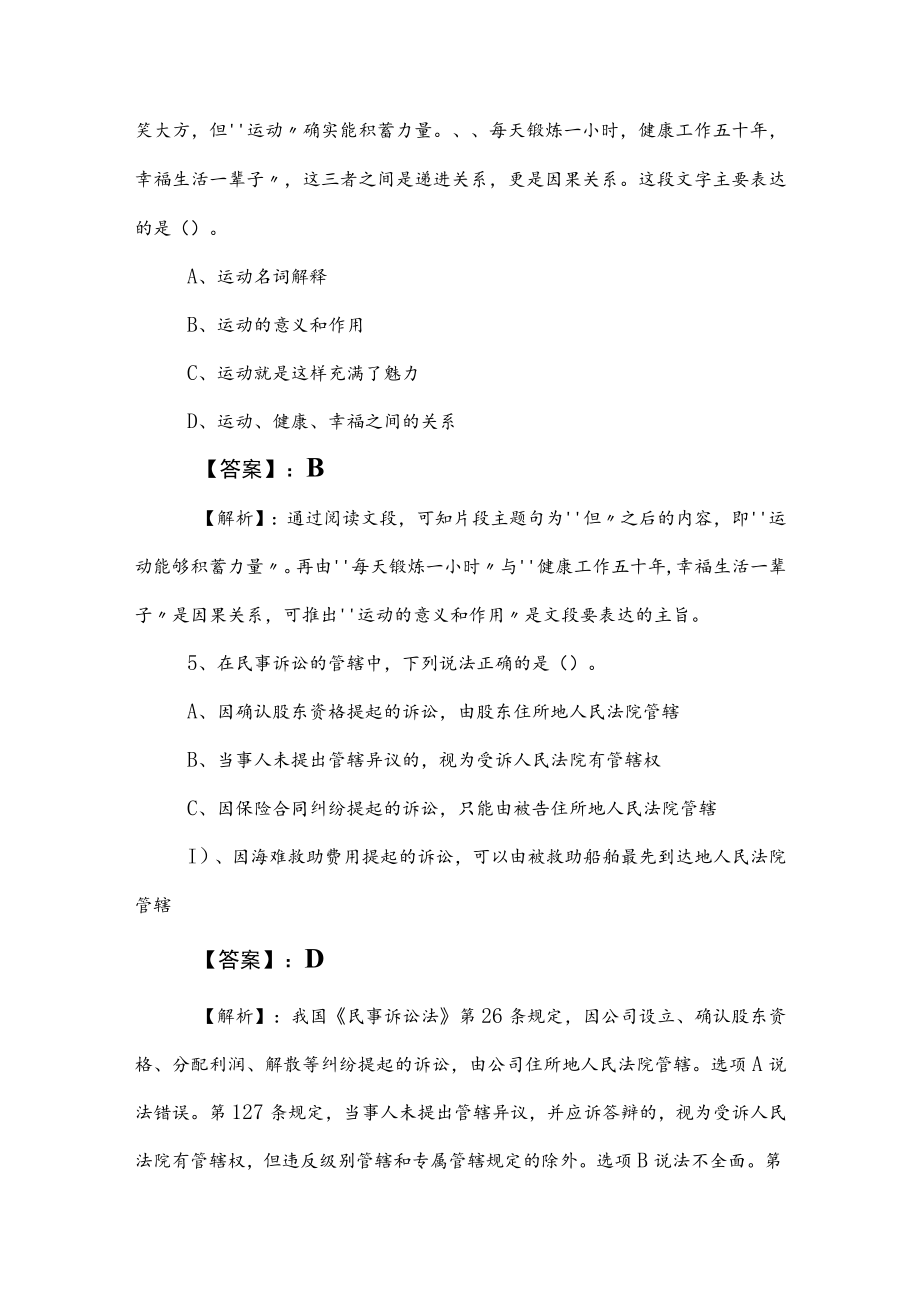 2023年度事业编制考试职业能力测验整理与复习包含参考答案.docx_第3页