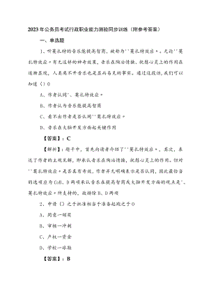 2023年公务员考试行政职业能力测验同步训练（附参考答案）.docx