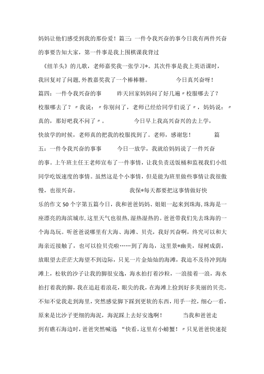 开心的50个字7篇.docx_第3页