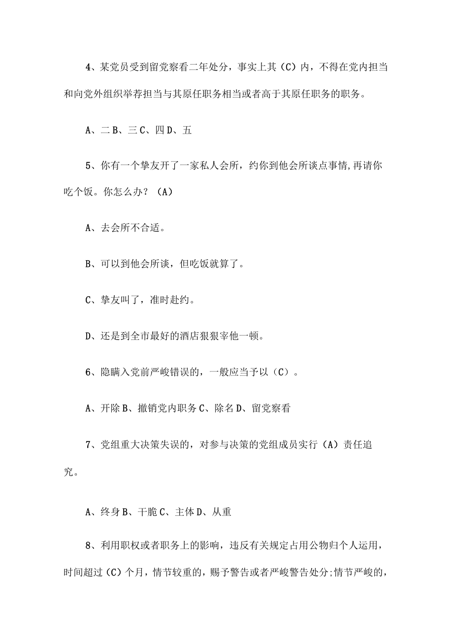 领导干部党纪法规知识考试题附答案--.docx_第2页