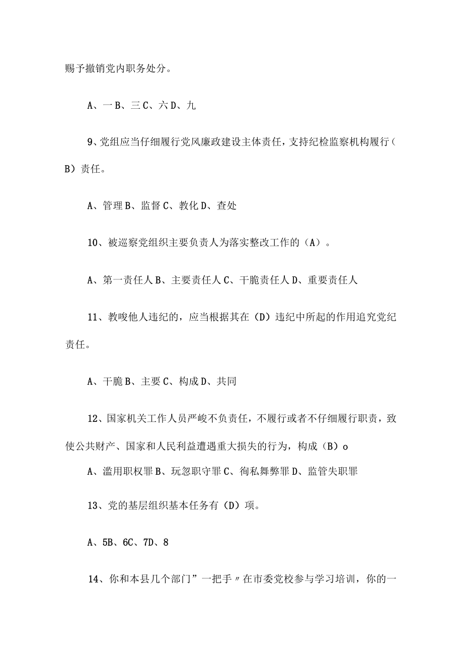 领导干部党纪法规知识考试题附答案--.docx_第3页