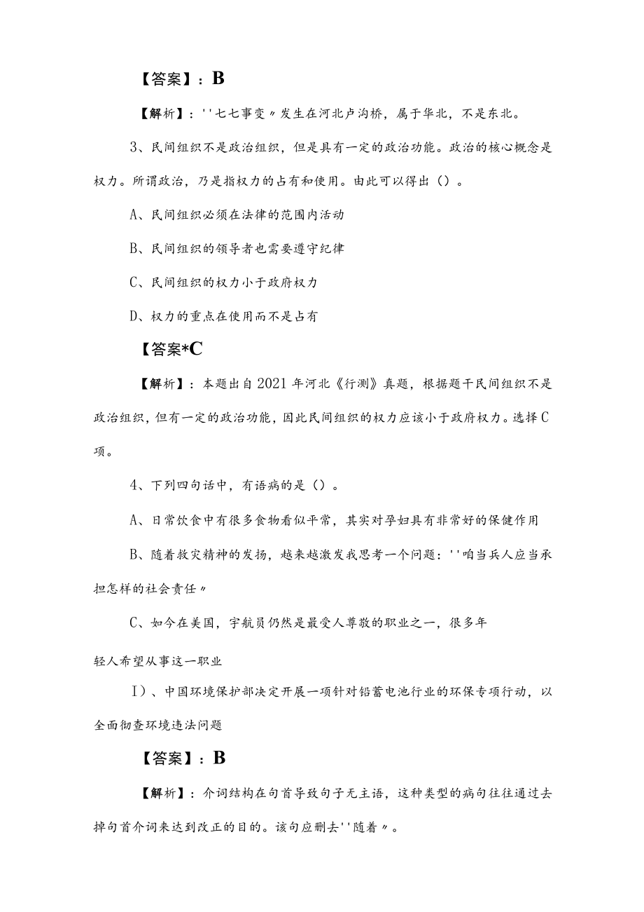 2023年国企入职考试职业能力倾向测验综合检测含答案及解析.docx_第2页