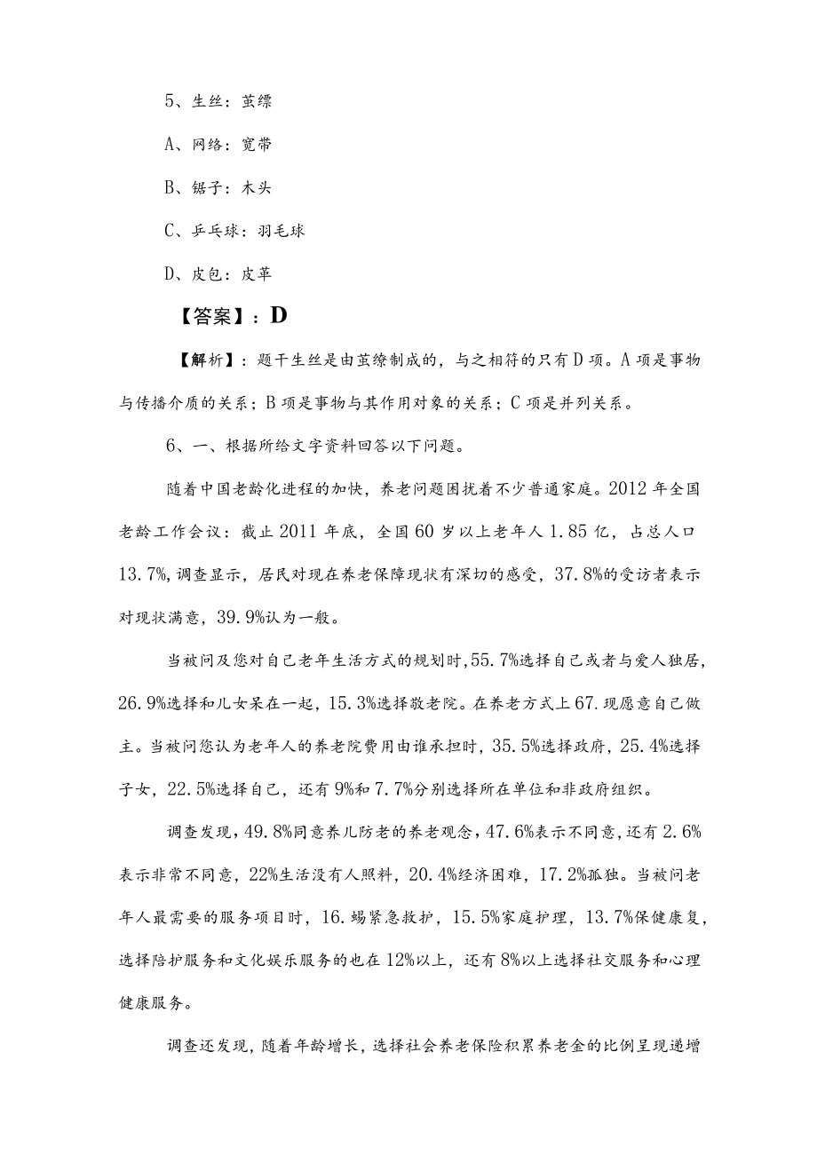 2023年国企入职考试职业能力倾向测验综合检测含答案及解析.docx_第3页