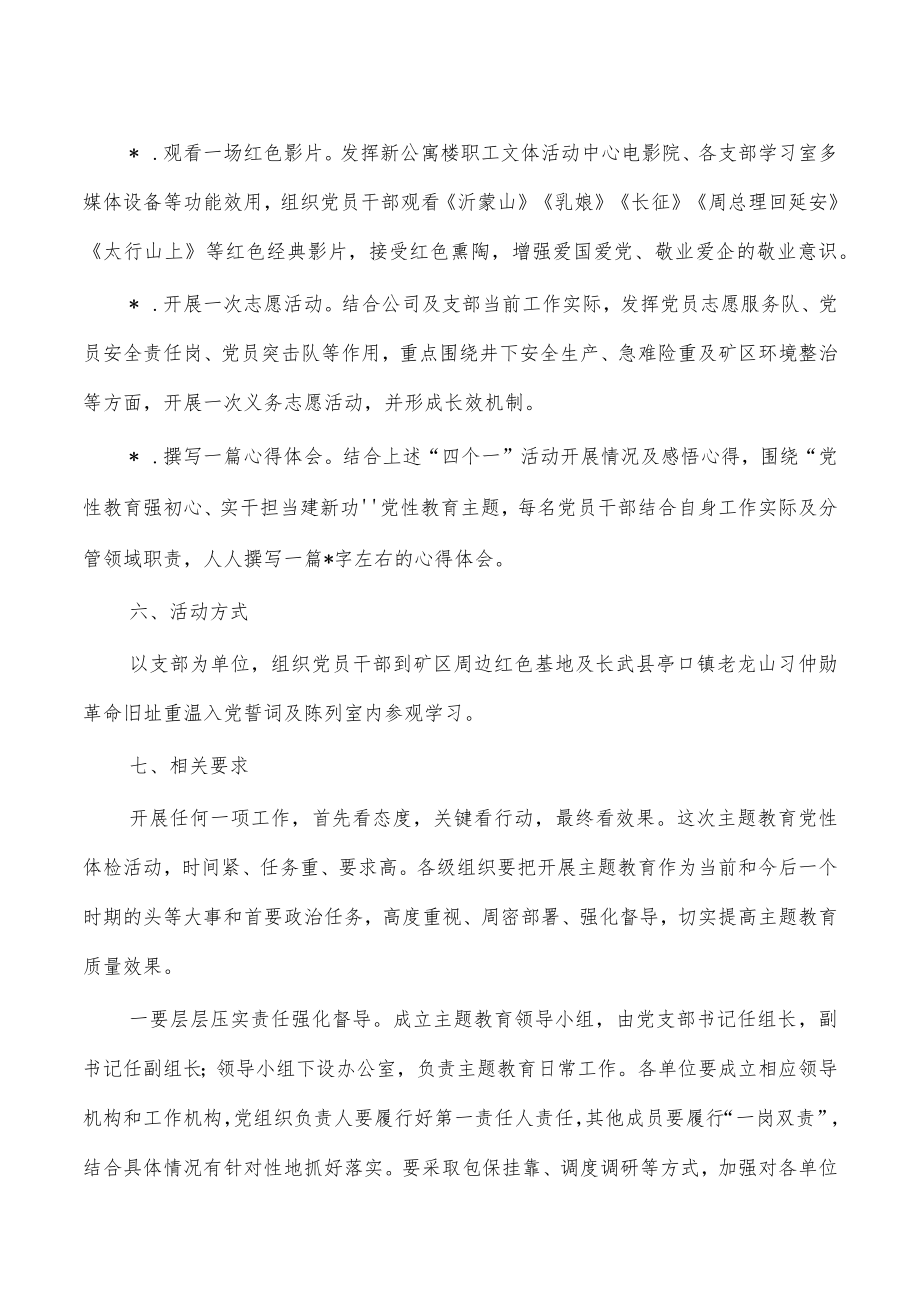 公司2023年党性教育实施方案.docx_第2页