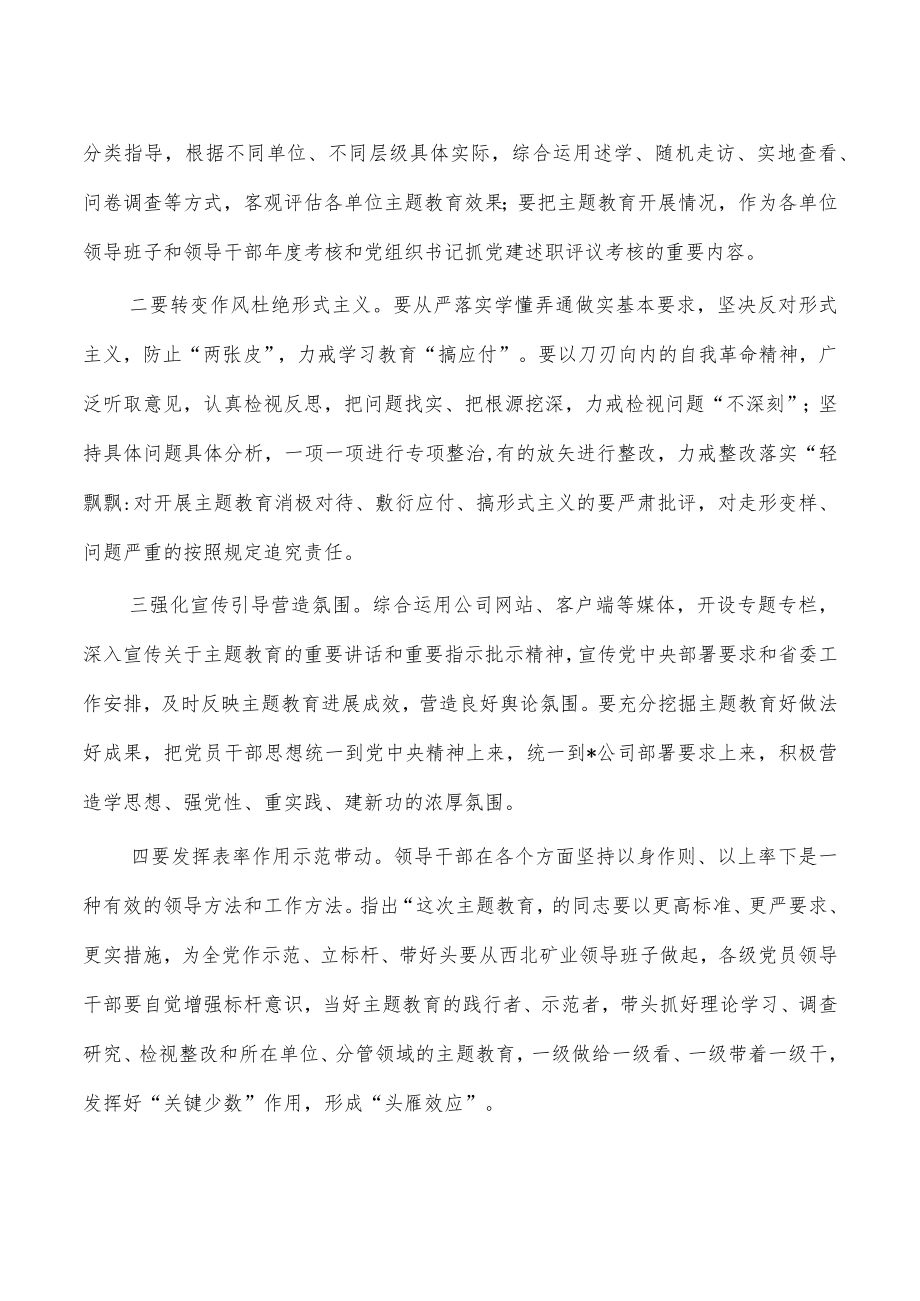 公司2023年党性教育实施方案.docx_第3页