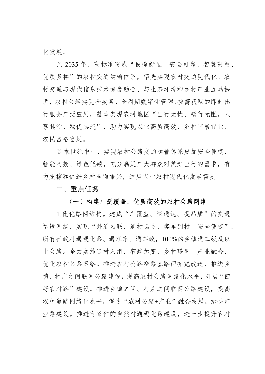 某县推进四好农村路高质量发展实施意见.docx_第2页