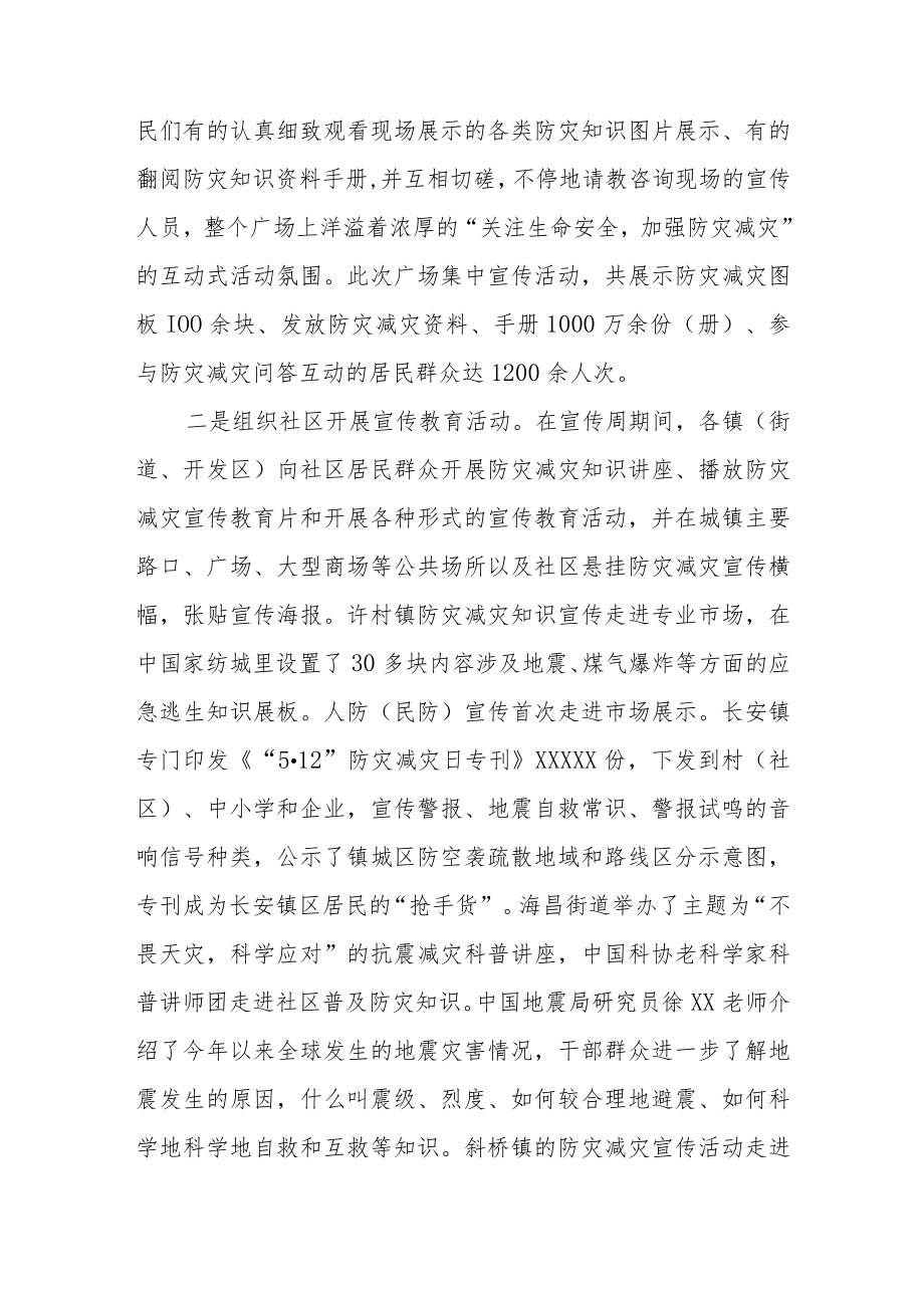 2023年度防灾减灾日的活动总结 篇13.docx_第3页