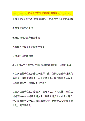 安全生产月知识竞赛题附答案.docx