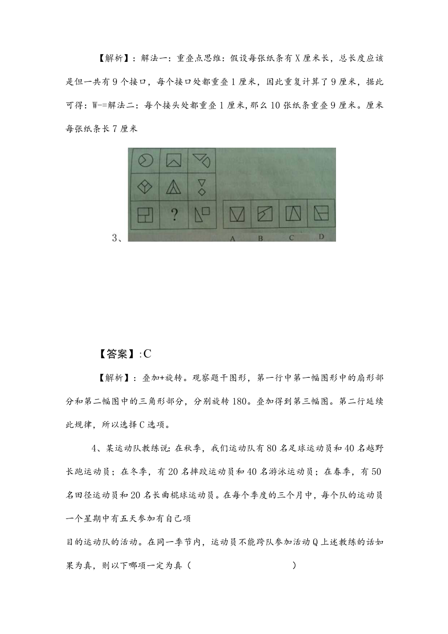 2023年度事业单位考试公共基础知识预测题（含答案和解析）.docx_第2页