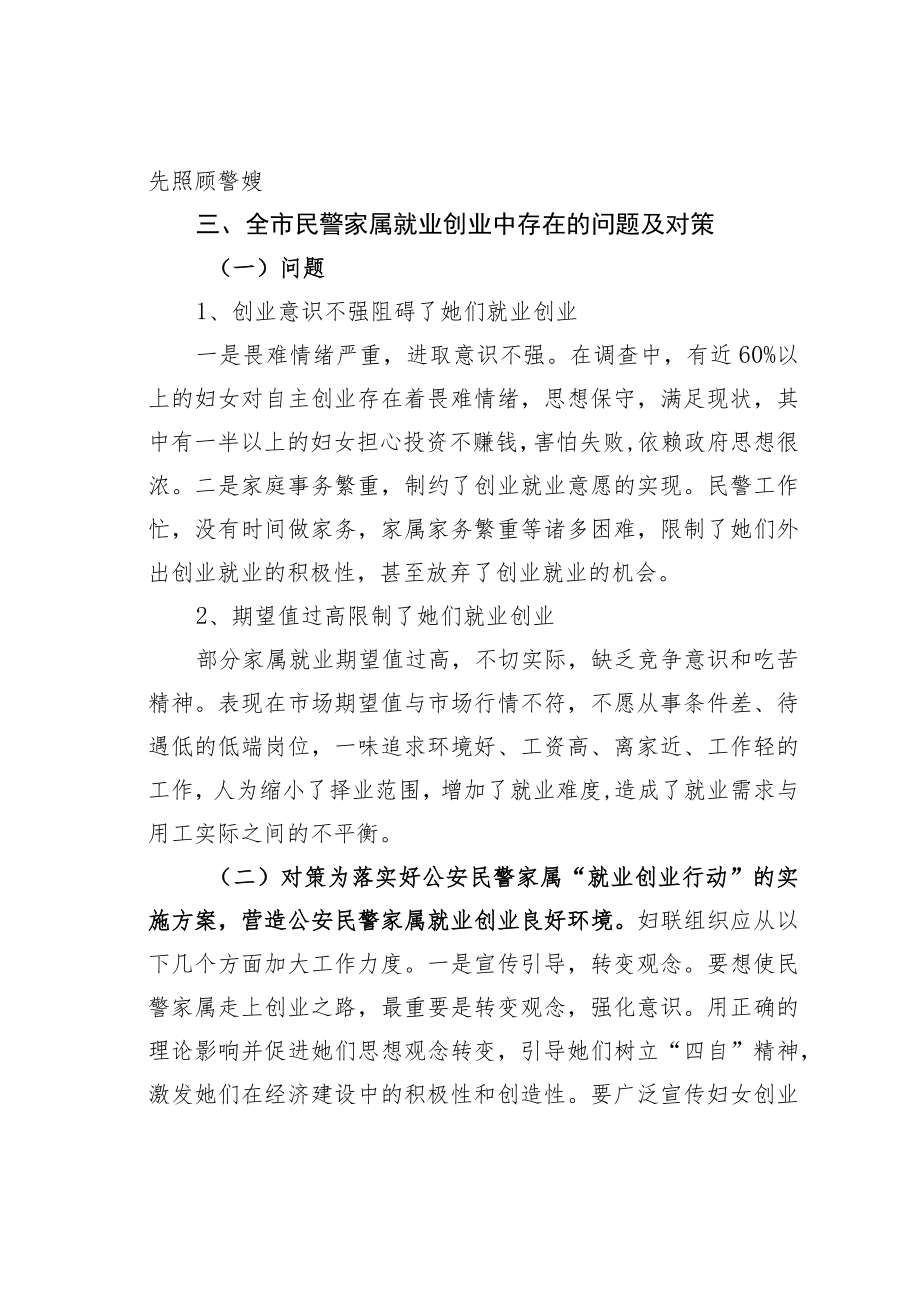 某某市关于公安民警家属情况的调研报告.docx_第3页