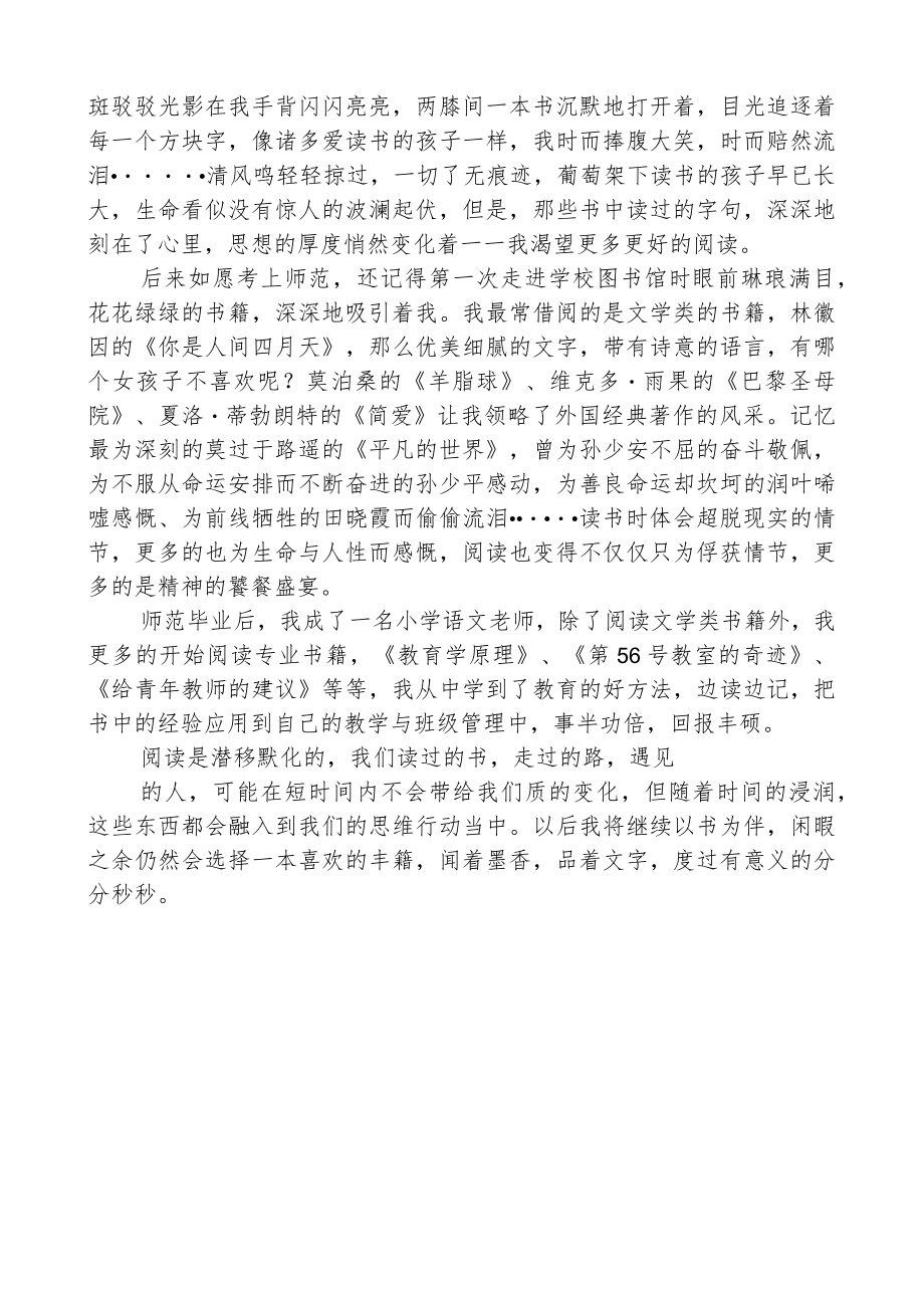 教师读书征文——我的阅读故事.docx_第2页