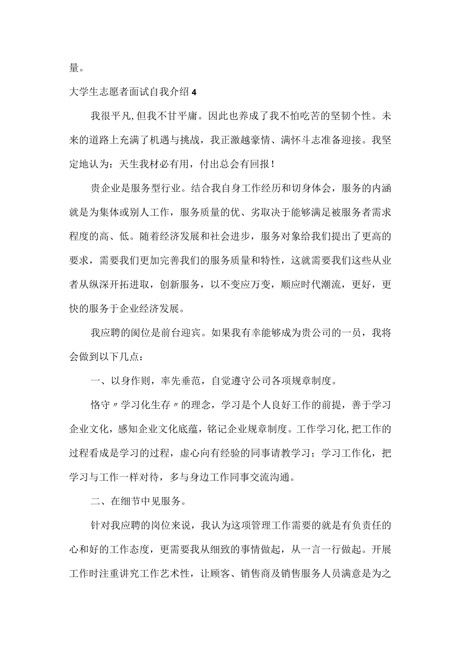 大学生志愿者面试自我介绍.docx_第3页