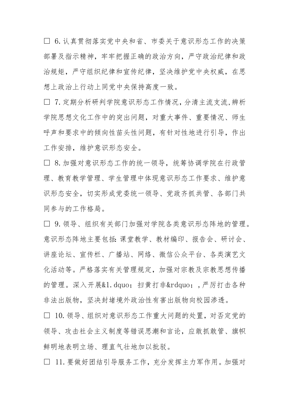 党委意识形态工作责任制实施办法.docx_第2页