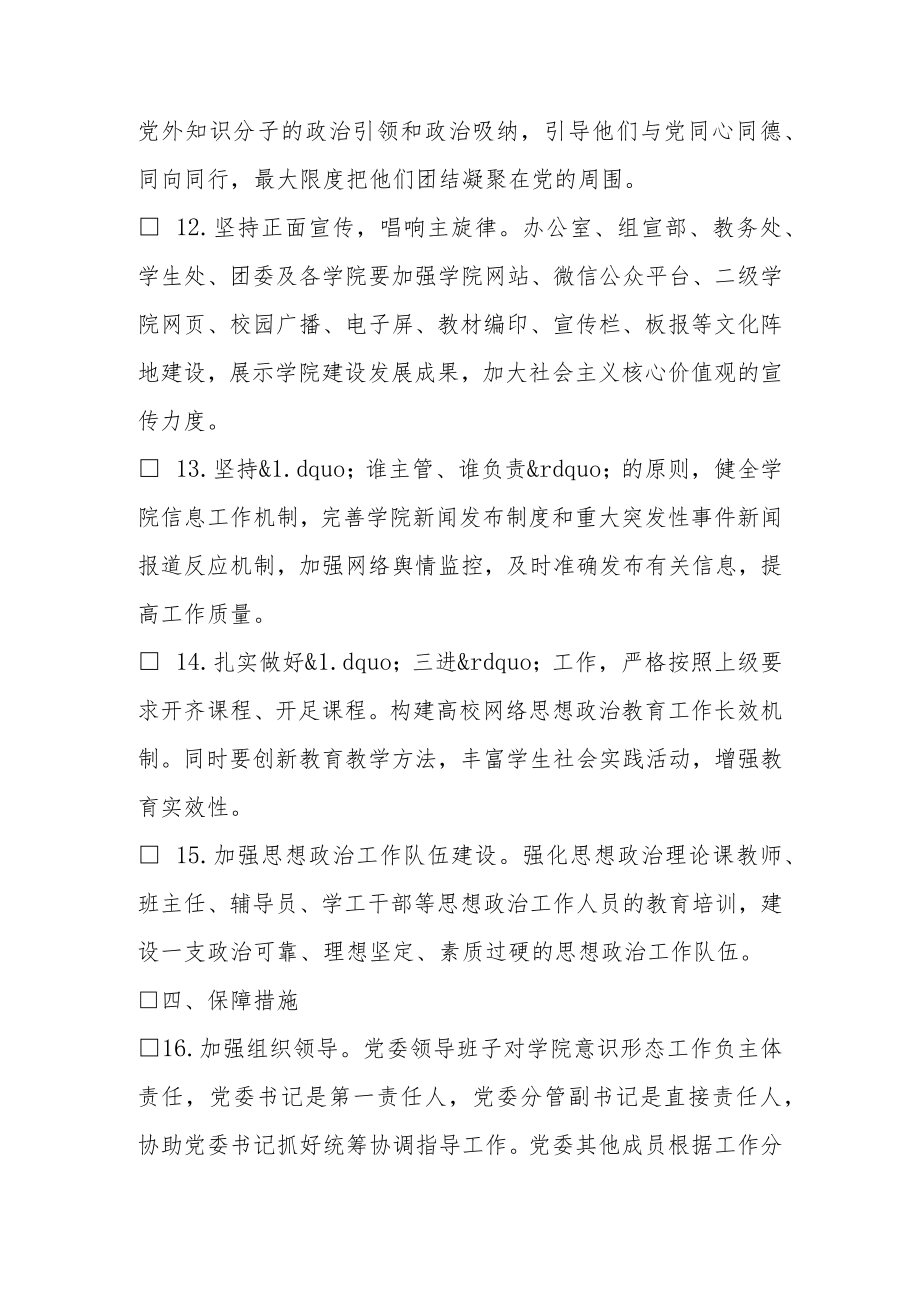 党委意识形态工作责任制实施办法.docx_第3页