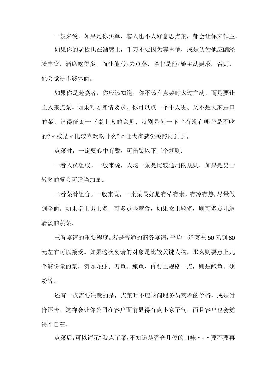 中国酒桌上的礼仪常识介绍.docx_第2页