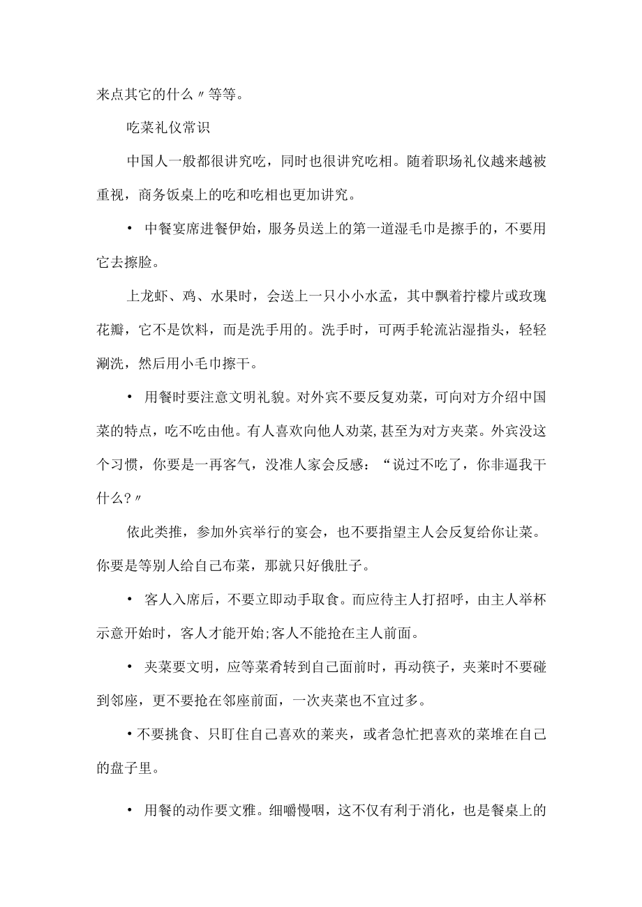 中国酒桌上的礼仪常识介绍.docx_第3页