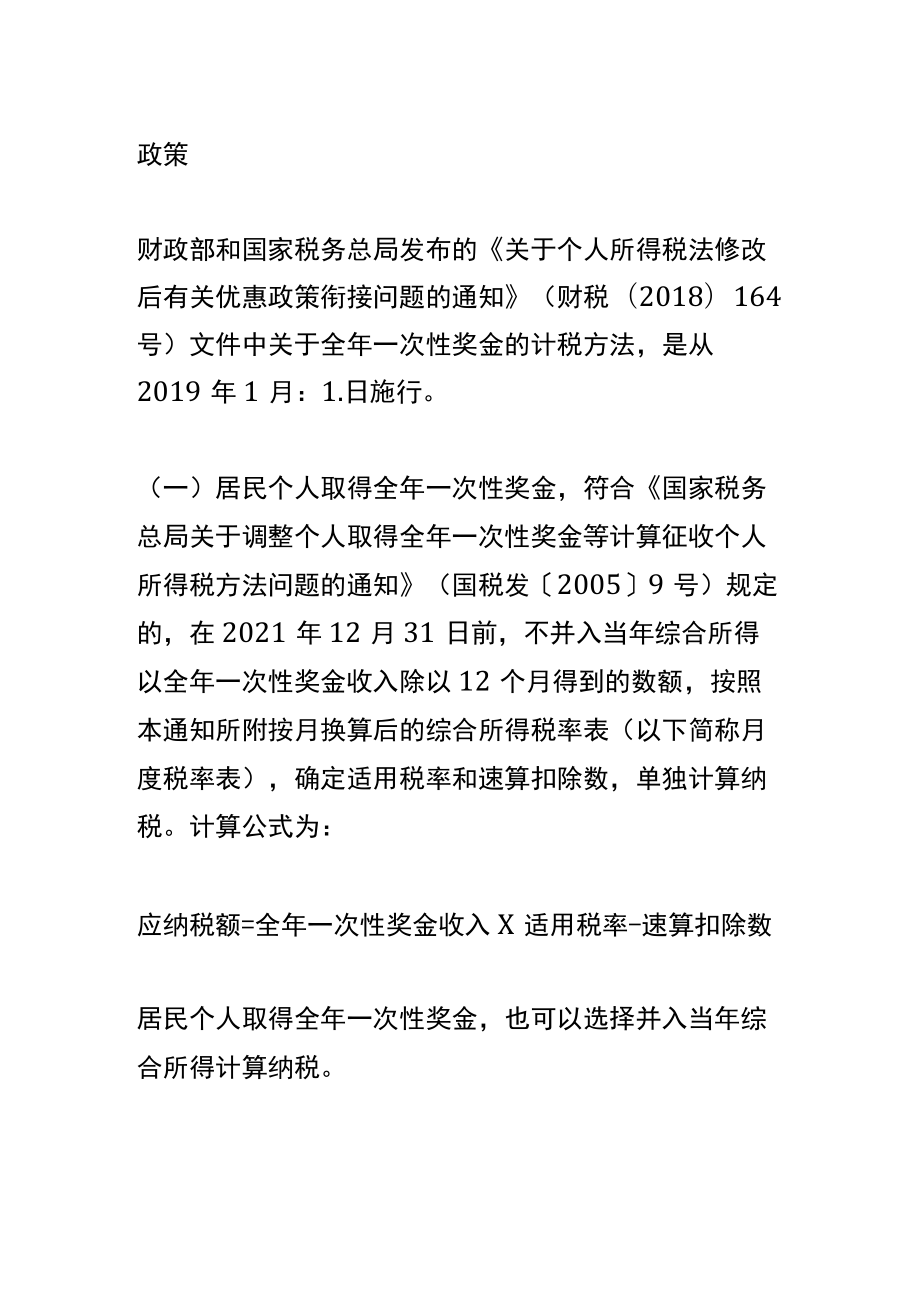 年终奖个税计算公式.docx_第3页