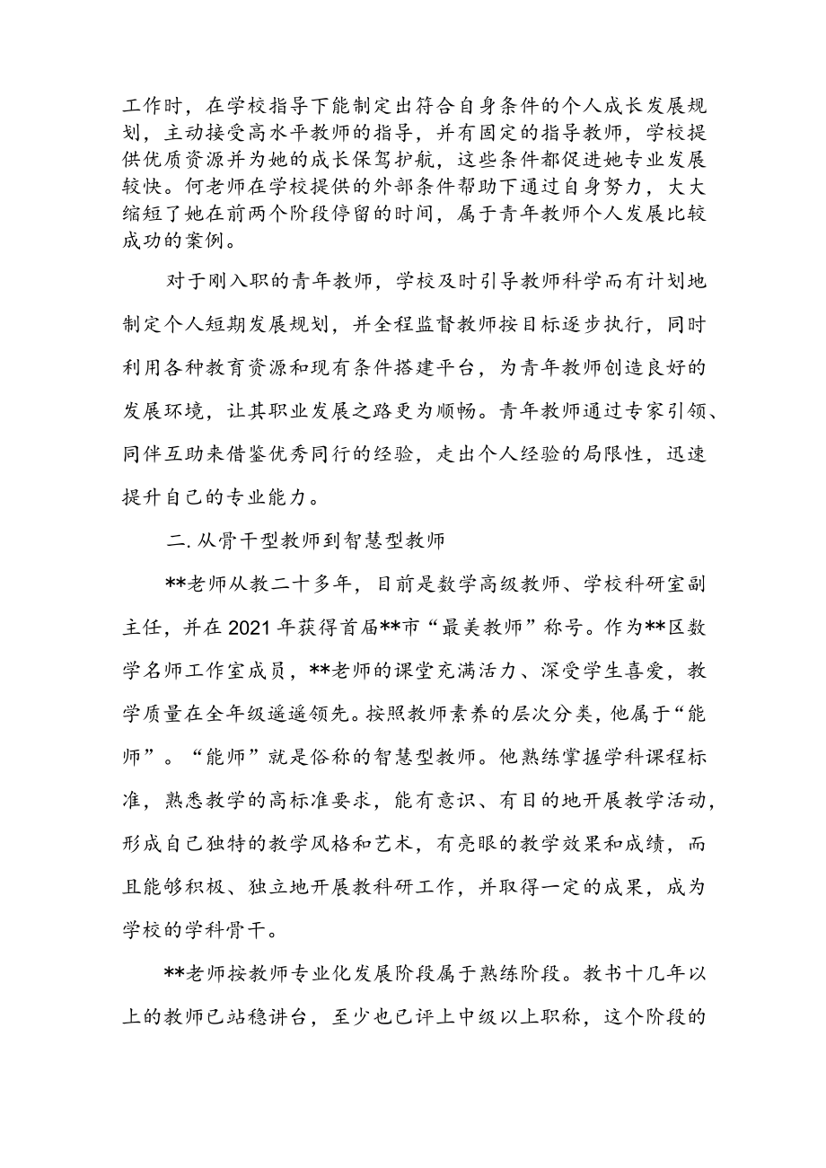 例谈不同阶段教师的专业发展机制.docx_第2页