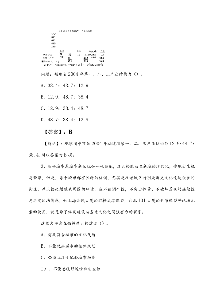 2023年公务员考试（公考)行政职业能力检测同步测试题（后附参考答案）.docx_第2页