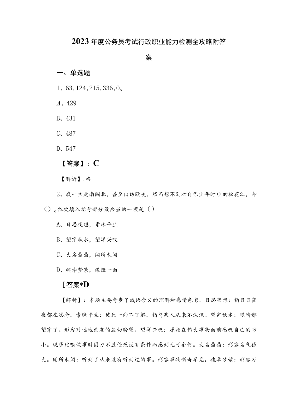 2023年度公务员考试行政职业能力检测全攻略附答案.docx_第1页