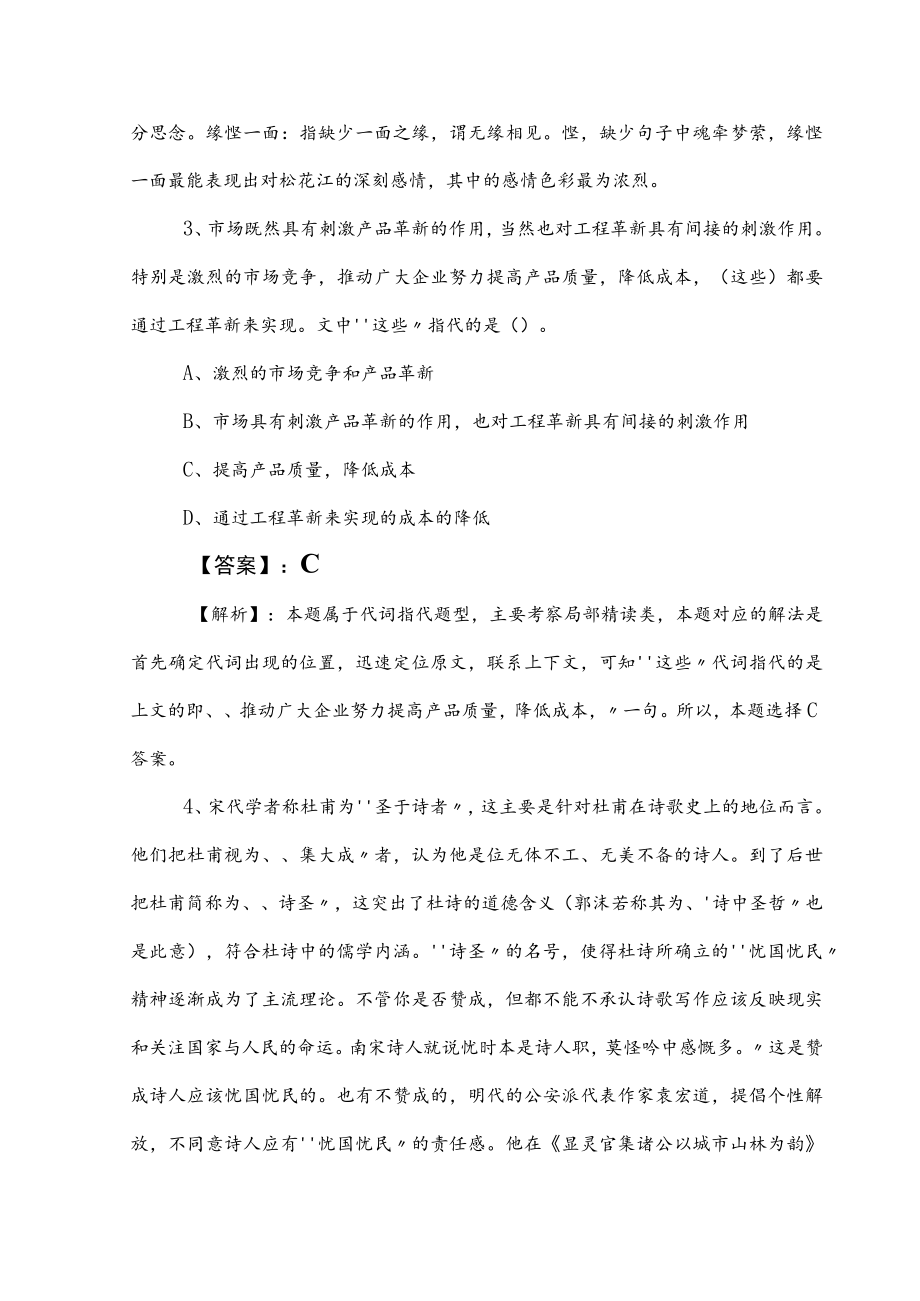 2023年度公务员考试行政职业能力检测全攻略附答案.docx_第2页