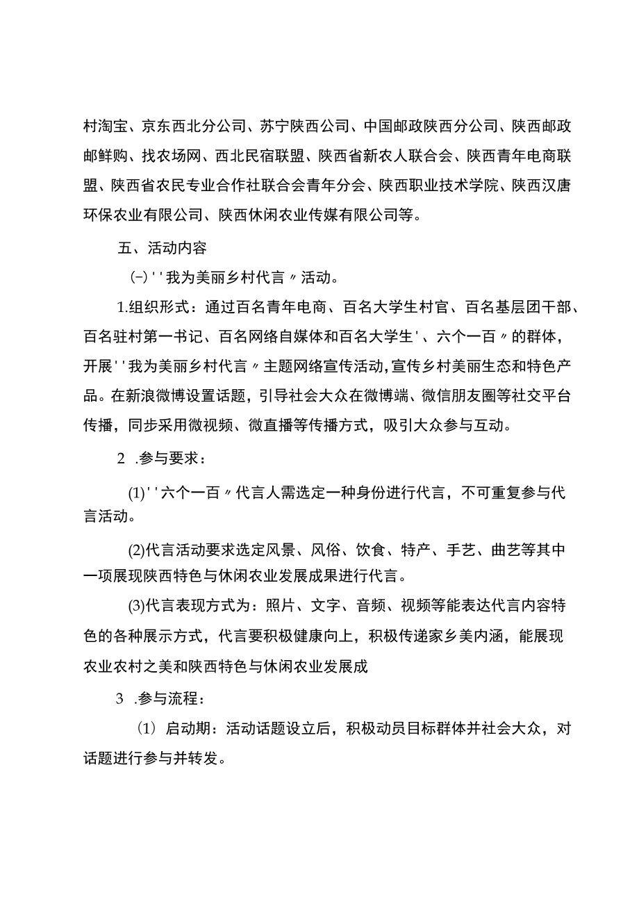 陕西省最美农庄农产寻找活动方案.docx_第2页