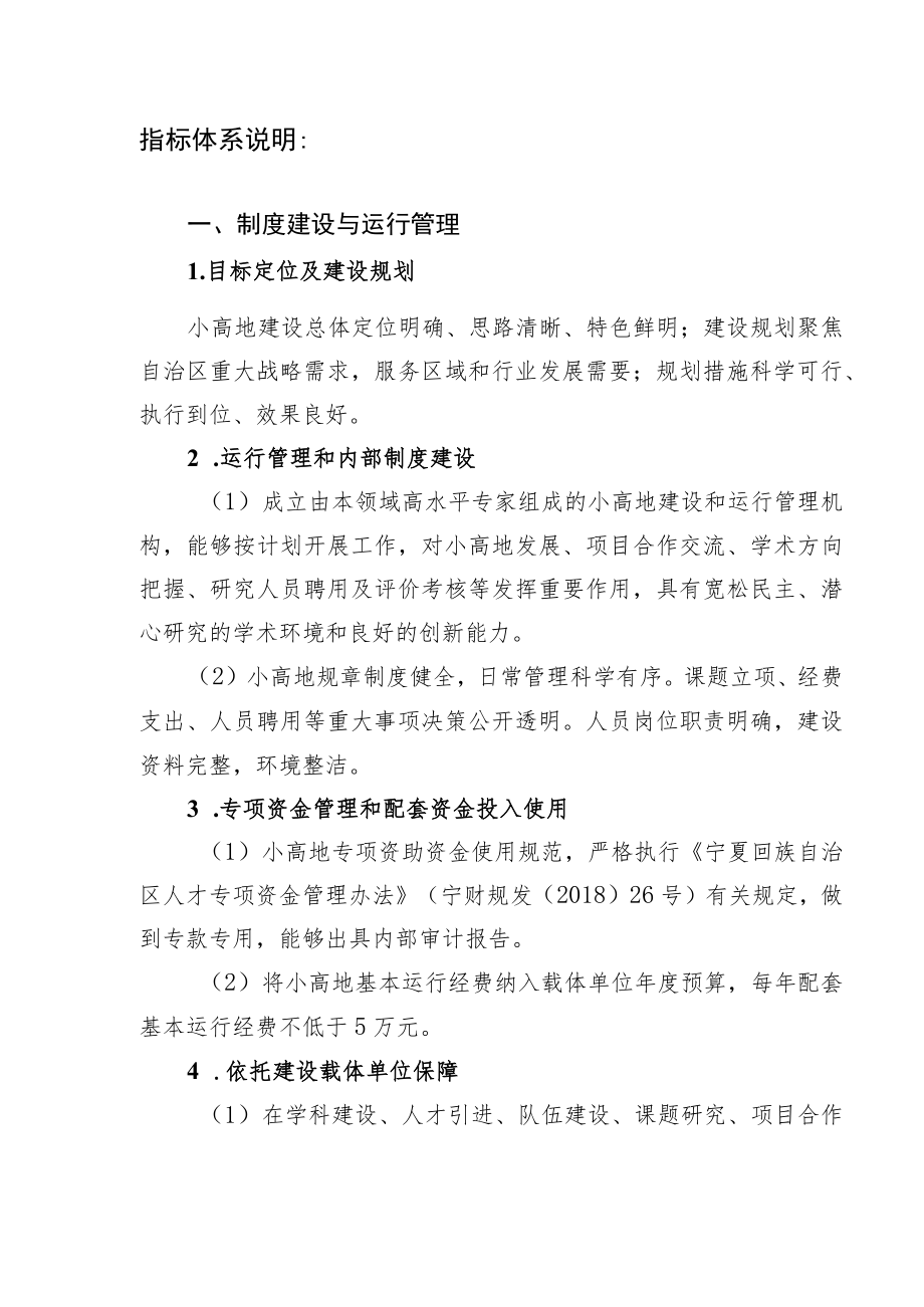 自治区人才小高地考核评估指标体系表.docx_第2页