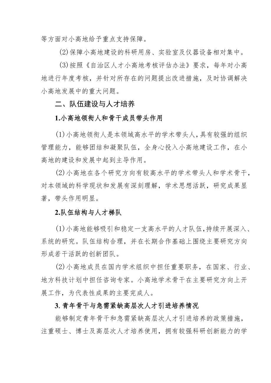 自治区人才小高地考核评估指标体系表.docx_第3页