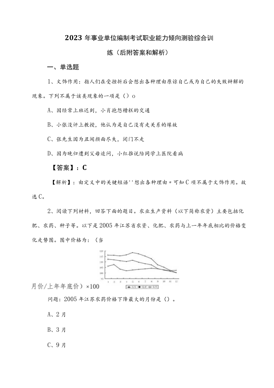 2023年事业单位编制考试职业能力倾向测验综合训练（后附答案和解析）.docx_第1页