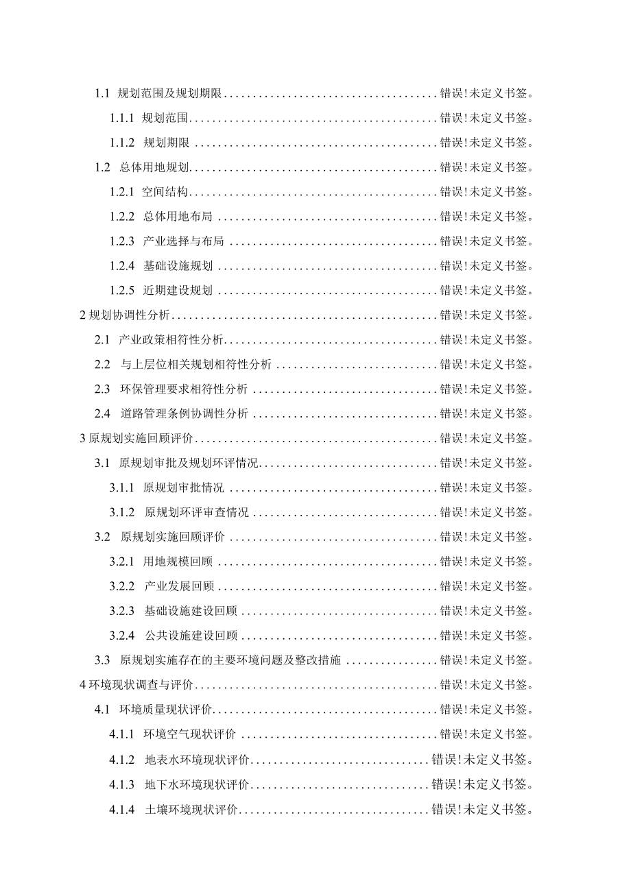 洛阳市建筑垃圾资源化利用专项规划2016-2020年环境影响报告书简本.docx_第2页