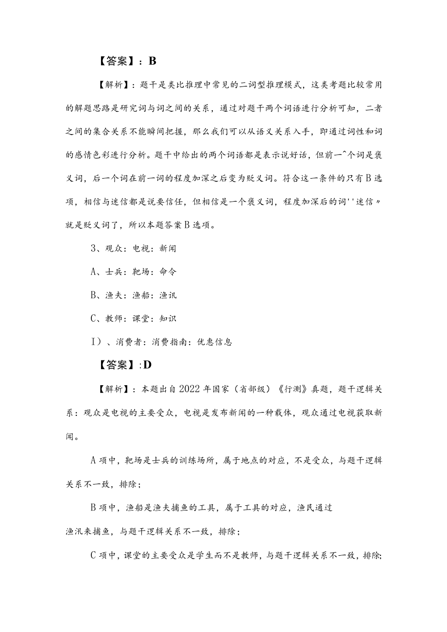 2023年度事业单位考试职业能力测验补充试卷后附答案及解析.docx_第2页