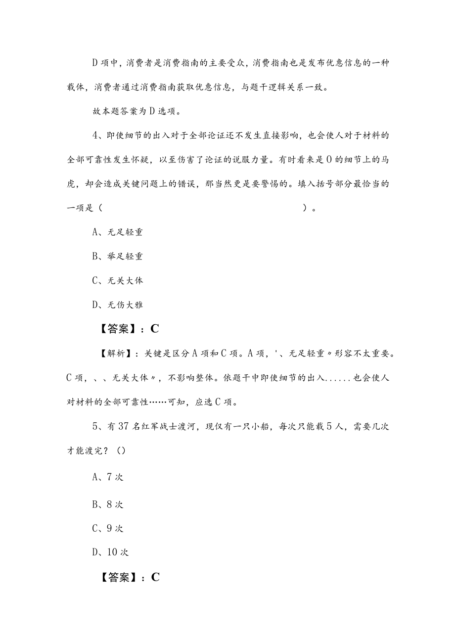 2023年度事业单位考试职业能力测验补充试卷后附答案及解析.docx_第3页