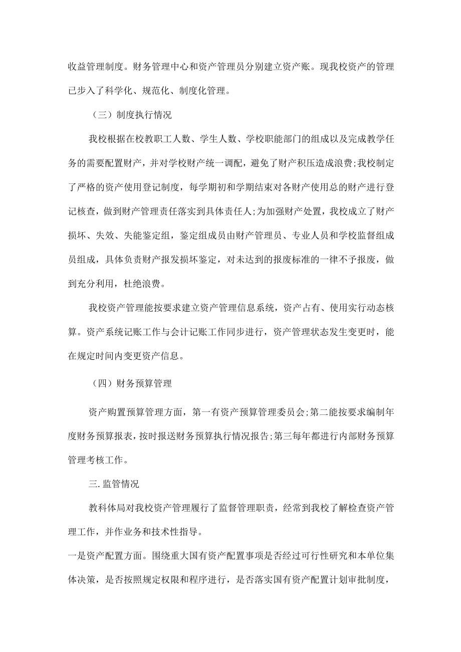 XXXX中心小学校国有资产自查报告范文.docx_第3页