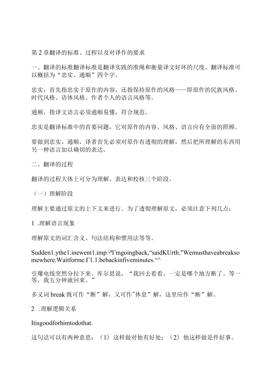 英汉翻译教程知识考点.docx_第3页