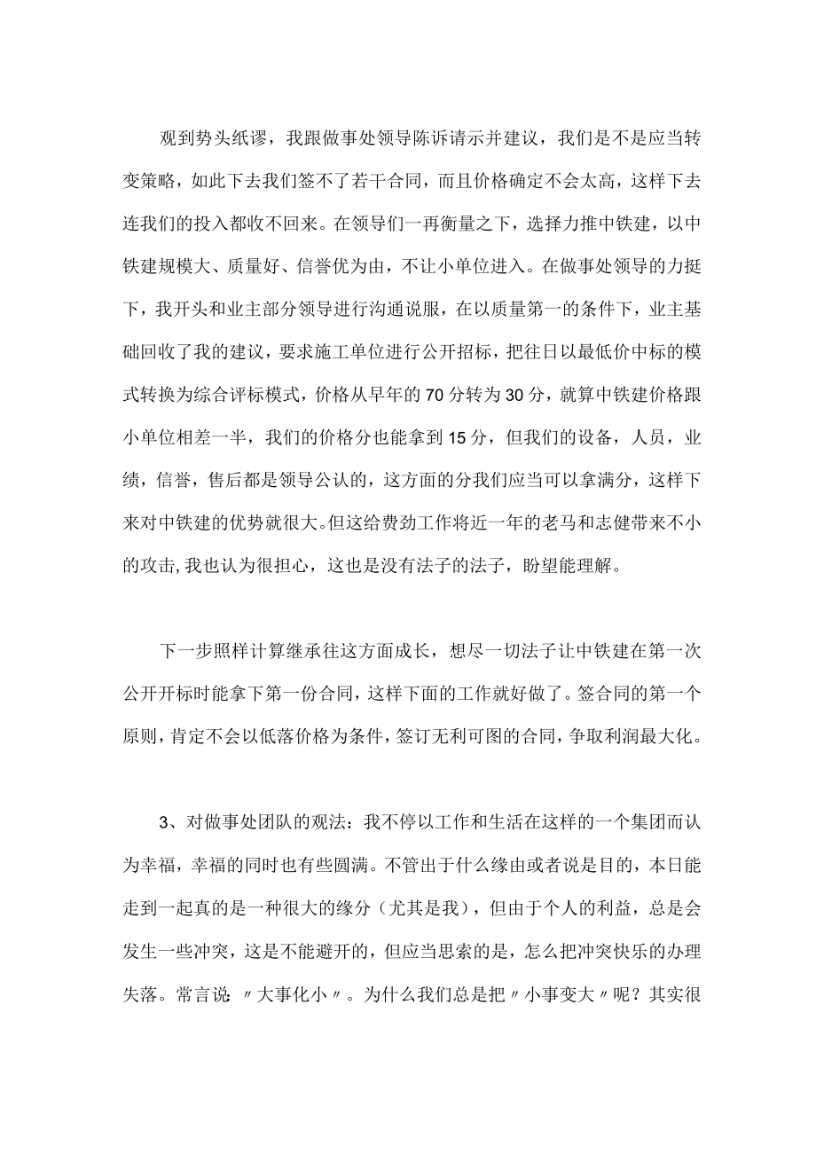 做事处贩卖员的年度工作总结.docx_第2页