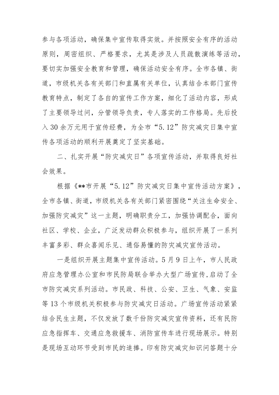 2023年防灾减灾日活动总结 篇12.docx_第2页