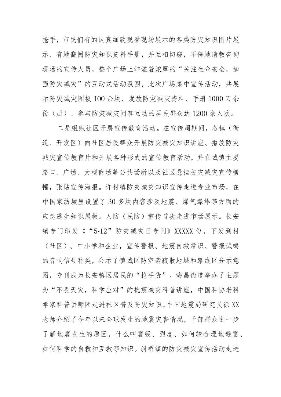 2023年防灾减灾日活动总结 篇12.docx_第3页