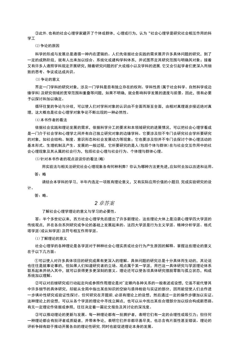 社会心理学2版课后答案.docx_第2页