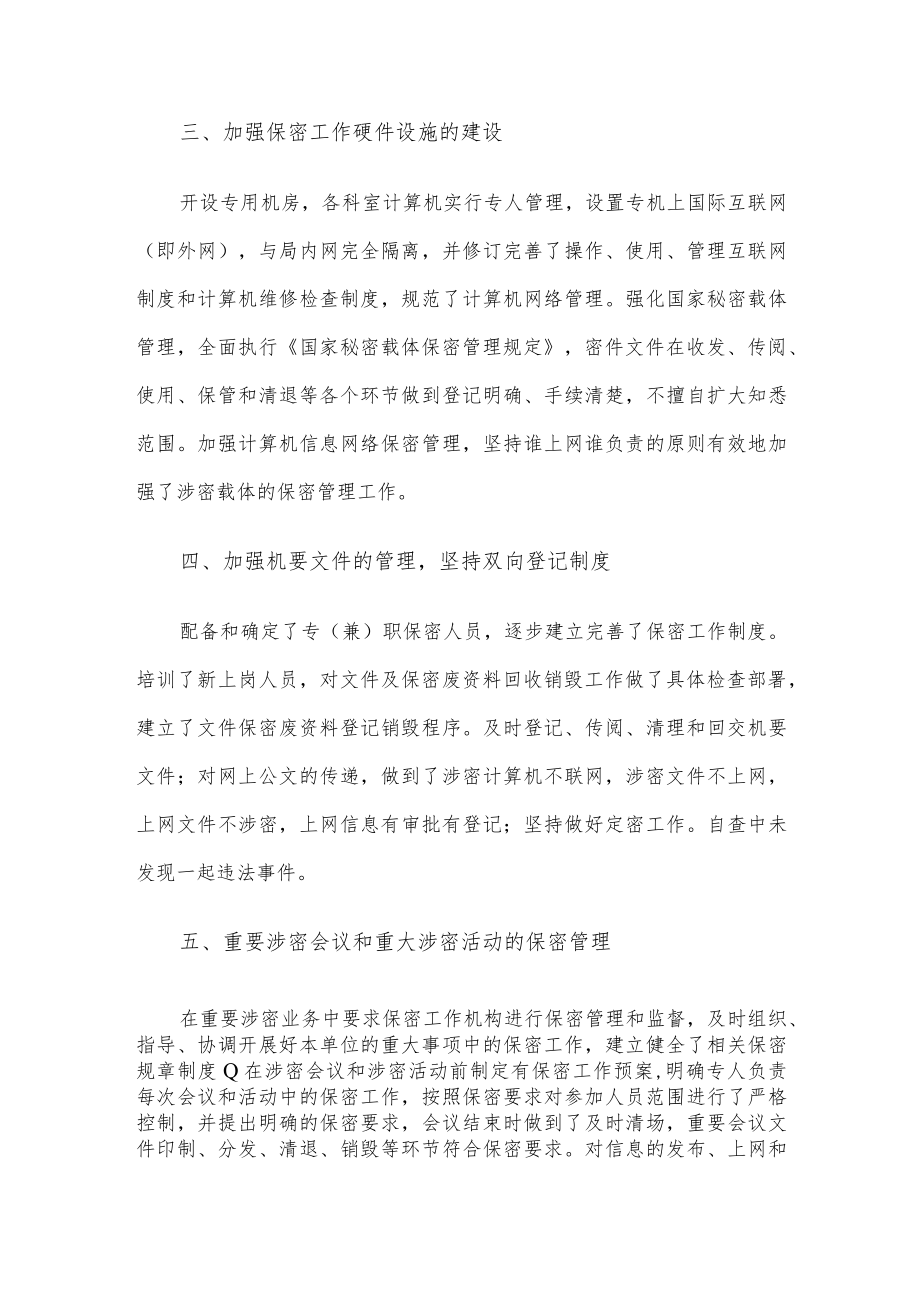 保密工作自查情况报告.docx_第2页